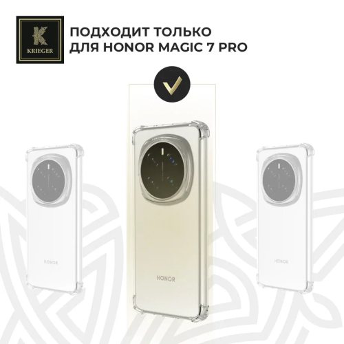 Силиконовый чехол для Honor Magic 7 ProKrieger Mix 1.5мм противоударный Прозрачный