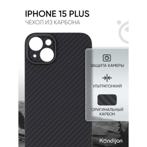Чехол-накладка для Apple iPhone 15 Plus Kondijan Carbon Черный