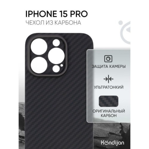 Чехол-накладка для Apple iPhone 15 Pro Kondijan Carbon Черный