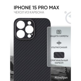Чехол-накладка для Apple iPhone 15 Pro Max Kondijan Carbon Черный