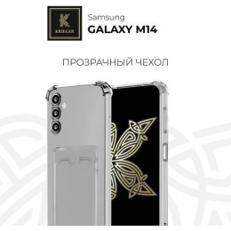 Силиконовый чехол для Samsung Galaxy M14 Krieger с кардхолдером Прозрачный