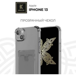 Силиконовый чехол для Apple iPhone 13 Krieger с кардхолдером Прозрачный