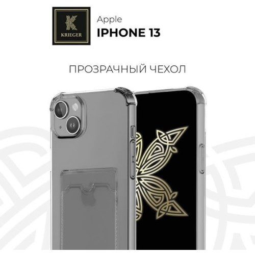 Силиконовый чехол для Apple iPhone 13 Krieger с кардхолдером Прозрачный
