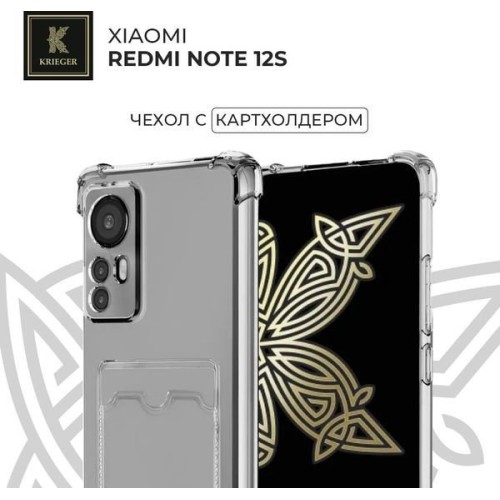 Силиконовый чехол для Xiaomi Redmi Note 12S Krieger с кардхолдером Прозрачный