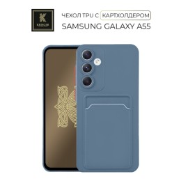 Силиконовый чехол для Samsung Galaxy A55 Krieger с кардхолдером Голубой