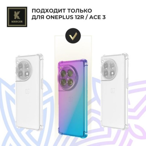 Силиконовый чехол для OnePlus 12R Krieger Mix 1.5мм противоударный Фиолетово-синий