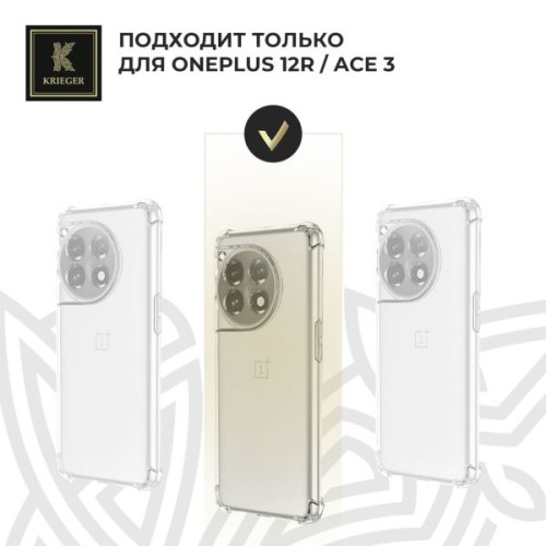 Силиконовый чехол для OnePlus 12R Krieger Mix 1.5мм противоударный Прозрачный