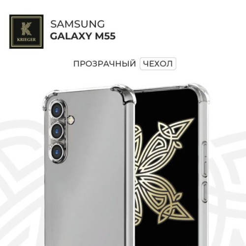 Силиконовый чехол для Samsung Galaxy M55 Krieger Mix 1.5мм противоударный Прозрачный