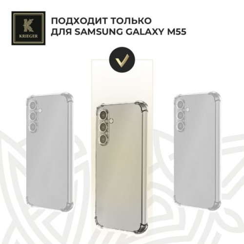 Силиконовый чехол для Samsung Galaxy M55 Krieger Mix 1.5мм противоударный Прозрачный