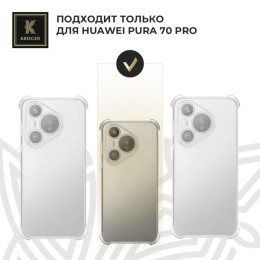 Силиконовый чехол для Huawei Pura 70 Pro Krieger Mix 1.5мм Прозрачный