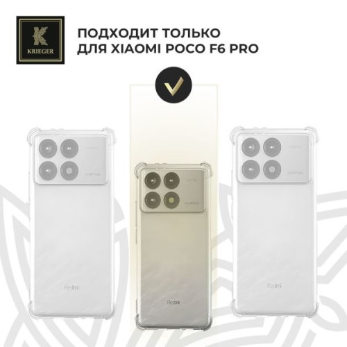 Силиконовый чехол для Xiaomi Poco F6 Pro Krieger Mix 1.5мм Прозрачный