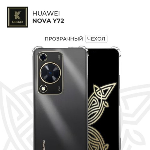 Силиконовый чехол для Huawei Nova Y72 Krieger Mix 1.5мм Прозрачный