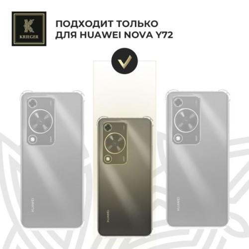 Силиконовый чехол для Huawei Nova Y72 Krieger Mix 1.5мм Прозрачный