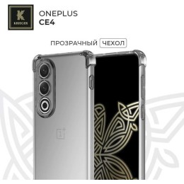 Силиконовый чехол для Oneplus CE4 Krieger Mix 1.5мм Прозрачный
