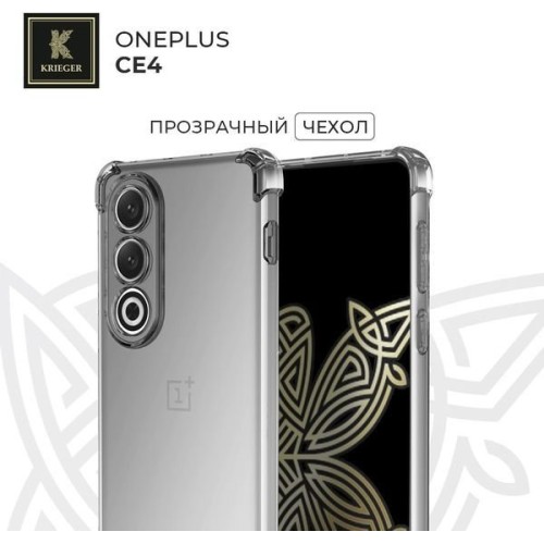 Силиконовый чехол для Oneplus CE4 Krieger Mix 1.5мм Прозрачный