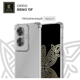 Силиконовый чехол для Oppo Reno 11 F Krieger Mix 1.5мм Прозрачный