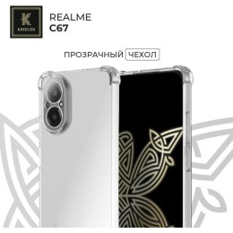 Силиконовый чехол для Realme C67 Krieger Mix 1.5мм Прозрачный