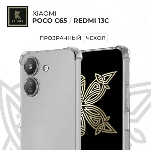 Силиконовый чехол для Xiaomi Poco C65 Krieger Прозрачный