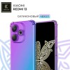 Силиконовый чехол для Xiaomi Redmi 13 Krieger противоударный Фиолетово-синий