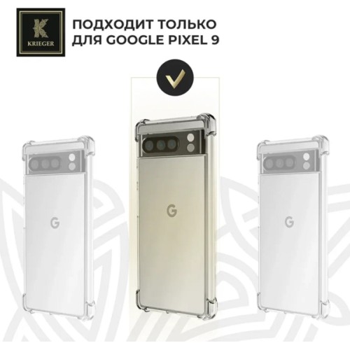 Силиконовый чехол для Google Pixel 9 Krieger противоударный Прозрачный