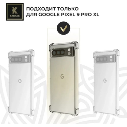 Силиконовый чехол для Google Pixel 9 Pro XL Krieger противоударный Прозрачный