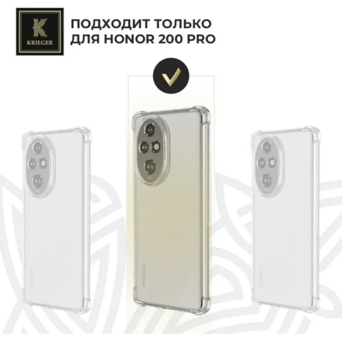 Силиконовый чехол для Honor 200 Pro Krieger противоударный Прозрачный