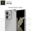 Силиконовый чехол для Infinix Hot 50i Krieger Mix 1.5мм противоударный Прозрачный