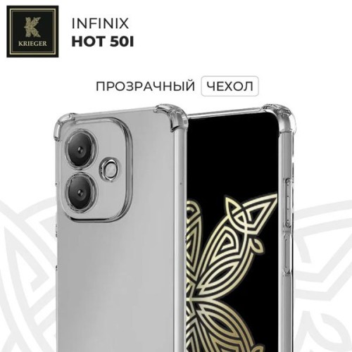 Силиконовый чехол для Infinix Hot 50i Krieger Mix 1.5мм противоударный Прозрачный