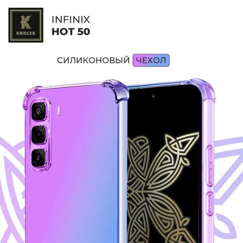 Силиконовый чехол для Infinix Hot 50 Krieger Mix 1.5мм противоударный Фиолетово-Синий