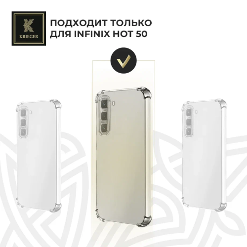Силиконовый чехол для Infinix Hot 50 Krieger Mix 1.5мм противоударный Прозрачный