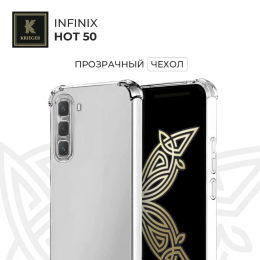 Силиконовый чехол для Infinix Hot 50 Krieger Mix 1.5мм противоударный Прозрачный