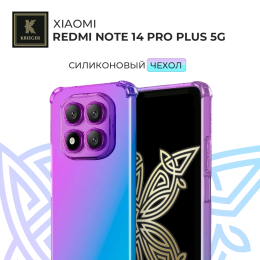 Силиконовый чехол для Xiaomi Redmi Note 14 Pro Plus Krieger Mix 1.5мм противоударный Фиолетово-Синий