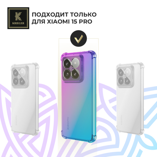 Силиконовый чехол для Xiaomi 15 Pro Krieger Mix 1.5мм противоударный Фиолетово-Синий
