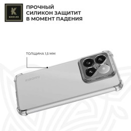 Силиконовый чехол для Xiaomi 15 Pro Krieger Mix 1.5мм противоударный Прозрачный