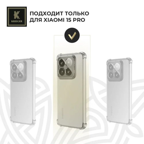 Силиконовый чехол для Xiaomi 15 Pro Krieger Mix 1.5мм противоударный Прозрачный
