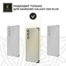 Силиконовый чехол для Samsung Galaxy S25 Plus Krieger Mix 1.5мм противоударный Прозрачный