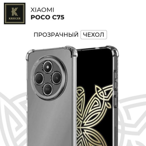 Силиконовый чехол для Xiaomi Poco C75 Krieger Mix 1.5мм противоударный Прозрачный