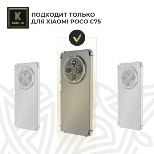 Силиконовый чехол для Xiaomi Poco C75 Krieger Mix 1.5мм противоударный Прозрачный