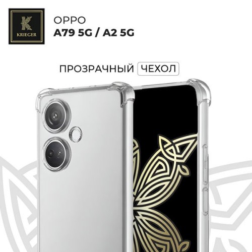 Силиконовый чехол для Oppo A79 5G / Oppo A2 5G Krieger Mix 1.5мм противоударный Прозрачный