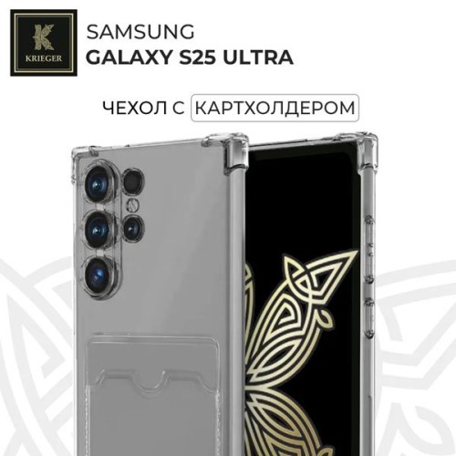 Силиконовый чехол для Samsung Galaxy S25 Ultra с кармашком для карты Krieger прозрачный