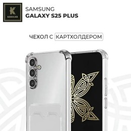 Силиконовый чехол для Samsung Galaxy S25 Plus с кармашком для карты Krieger прозрачный