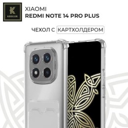 Силиконовый чехол для Redmi Note 14 Pro Plus с кармашком для карты Krieger прозрачный
