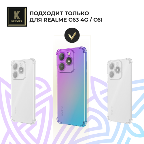 Силиконовый чехол для Realme C61/Realme C63 4G Krieger Mix 1.5мм противоударный Фиолетово-синий