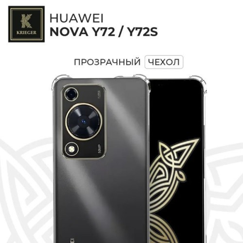 Силиконовый чехол для Huawei Nova Y72 / Y72S Krieger Mix 1.5мм противоударный Прозрачный