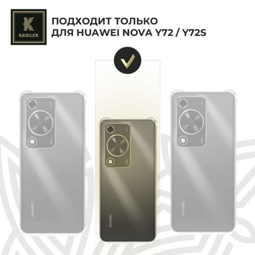Силиконовый чехол для Huawei Nova Y72 / Y72S Krieger Mix 1.5мм противоударный Прозрачный