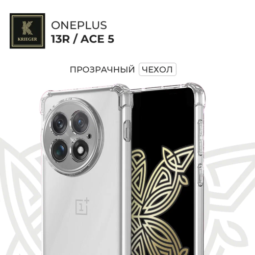 Силиконовый чехол для OnePlus 13R / Ace 5 Krieger Mix 1.5мм противоударный Прозрачный