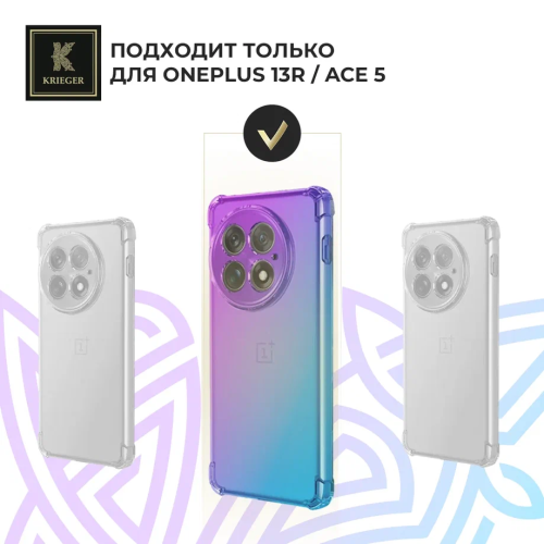 Силиконовый чехол для OnePlus 13R / Ace 5 Krieger Mix 1.5мм противоударный Фиолетово-синий