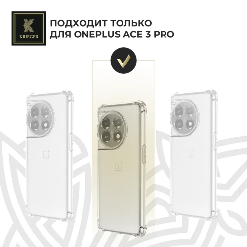Силиконовый чехол для OnePlus Ace 3 Pro Krieger Mix 1.5мм противоударный Прозрачный