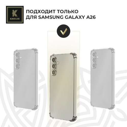 Силиконовый чехол для Samsung Galaxy A26 Krieger Mix 1.5мм противоударный Прозрачный