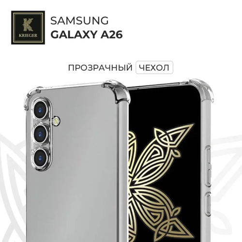 Силиконовый чехол для Samsung Galaxy A26 Krieger Mix 1.5мм противоударный Прозрачный
